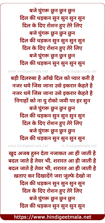 lyrics of song Baaje Ghungroo Chhun Chhun