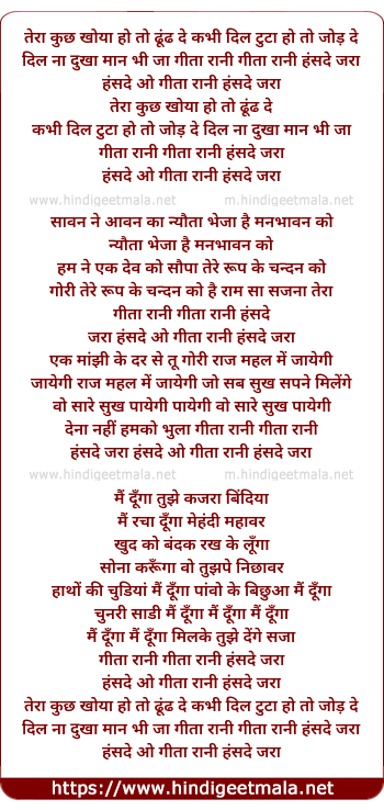 lyrics of song Tera Kuch Khoya Ho To Dhund De, Geeta Rani Hans De Zara
