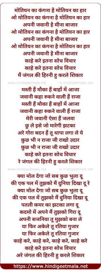 lyrics of song Mothiyan Ka Kangna Hai