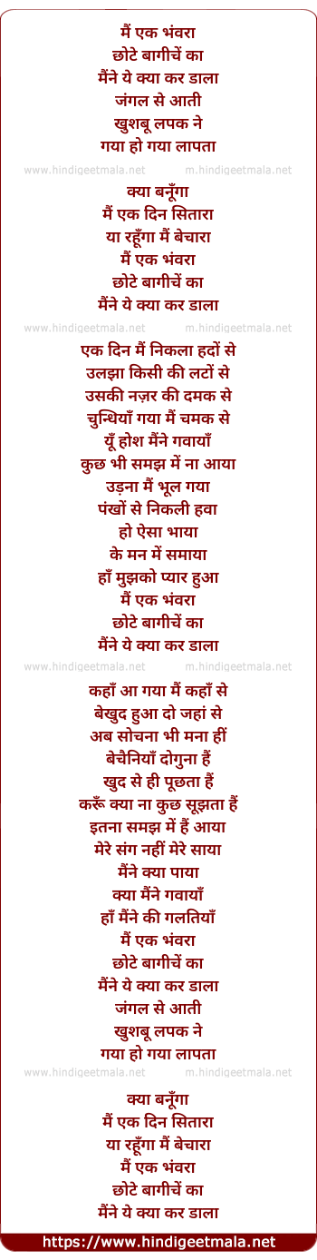 lyrics of song Main Ek Bhanwra Chote Bagiche Ka