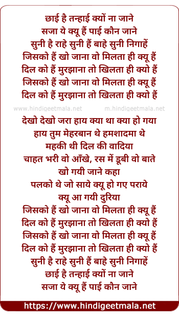 lyrics of song Chhayi Hai Tanhayi Kyu Na Jane