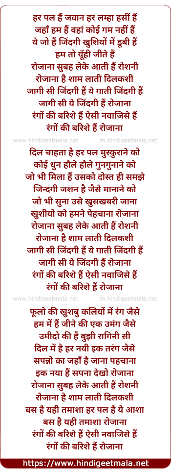 lyrics of song Rozana Subah Leke Aati Hai Roshni