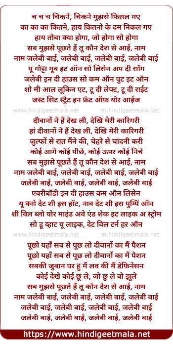 lyrics of song Naam Jalebi Bai