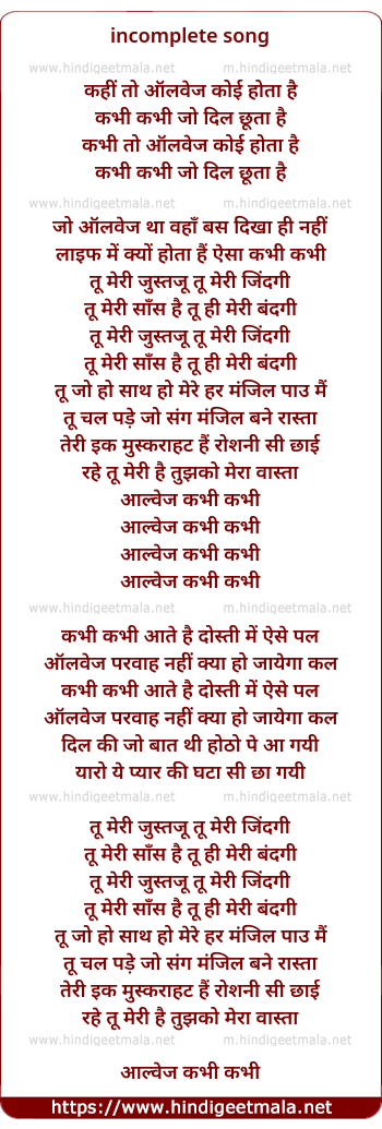 lyrics of song Always Kabhi Kabhi