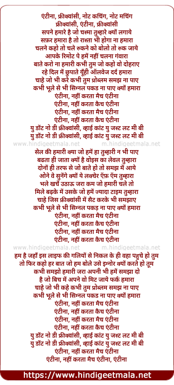 lyrics of song Antenna, Nahin Karta Match Antenna