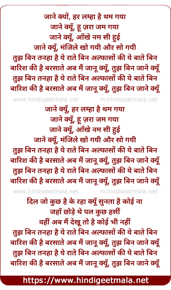 lyrics of song Jane Kyon Har Lamhaa, Hai Tham Gaya