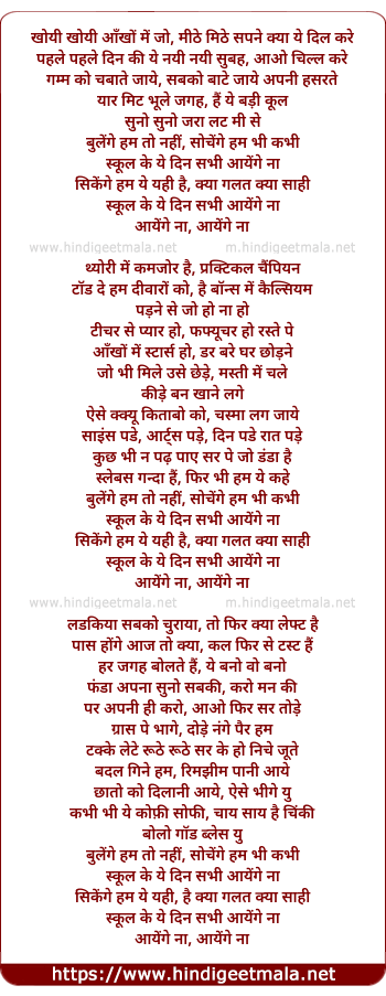 lyrics of song School Ke Ye Din Sabhi, Aayenge Na