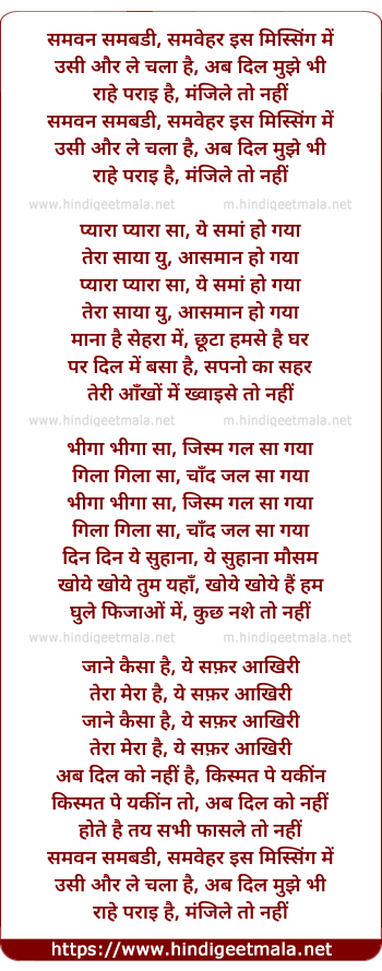 lyrics of song Someone Somebody, Pyara Pyara Sa Ye Samah Ho Gaya