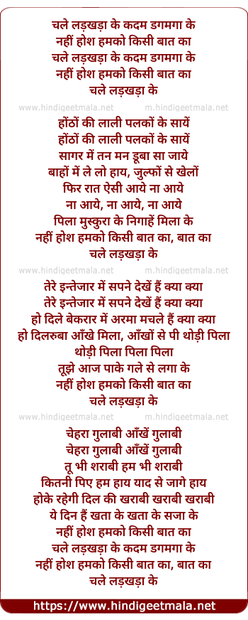 lyrics of song Chale Ladkhada Ke Kadam Dagmaga Ke