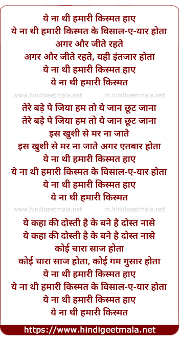 lyrics of song Ye Na Thi Hamari Kismat Haye
