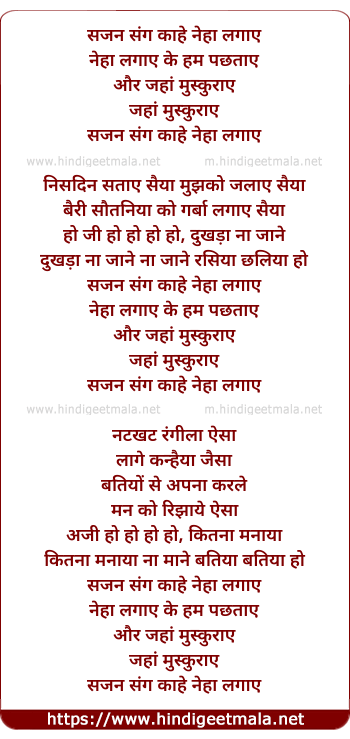 lyrics of song Sajan Sang Kahe Neha Lagaye