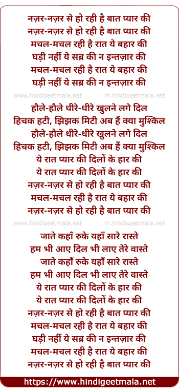 lyrics of song Nazar Nazar Se Ho Rahi