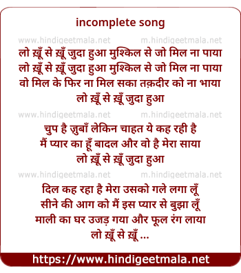 lyrics of song Lo Khoon Se Khoon Jhuda Huwa Mushkil Se Jo Mil Na Paya