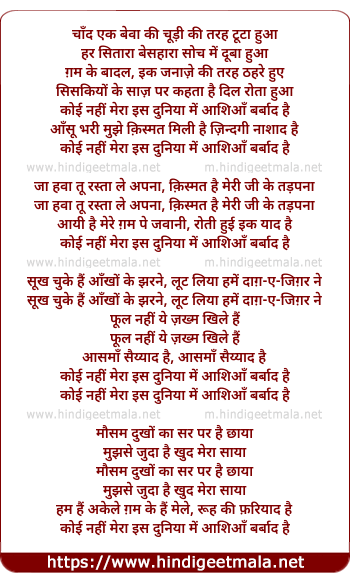 lyrics of song Chand Ek Beva Ki Chudi Ki Tarah Tuta Hua