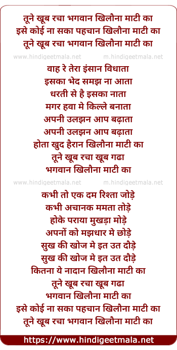 lyrics of song Tune Khoob Racha Bhagwan Khilona Mati Ka