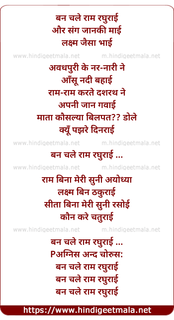 lyrics of song Ban Chale Ram Raghuraai