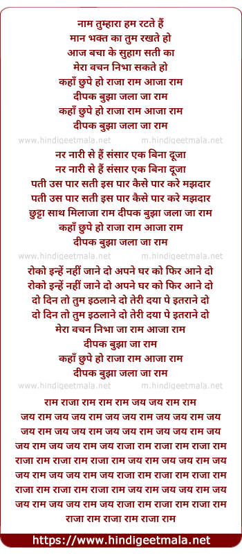 lyrics of song Kahan Chhupe Ho Rajaram Aaja Ram
