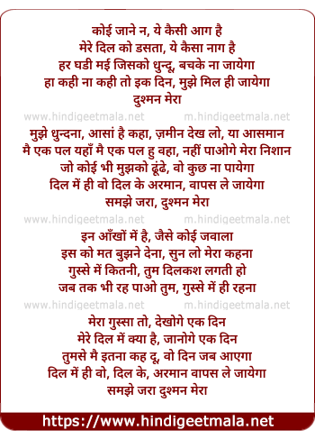lyrics of song Samjhe Zara, Dushman Mera