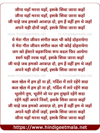 lyrics of song Jeena Yaha Marna Yaha Iske Siva Jana Kaha