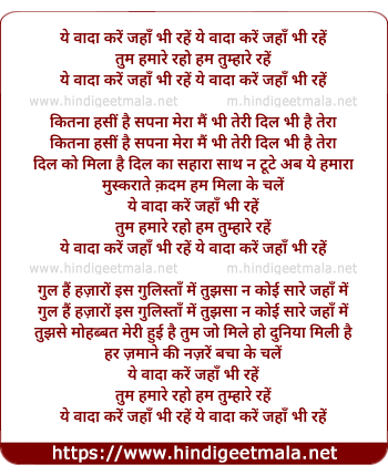 lyrics of song Yeh Vaada Karein Jahan Bhi Rahe