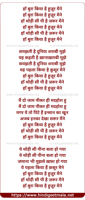 lyrics of song Ha Bura Kiya Hai Huzoor Maine