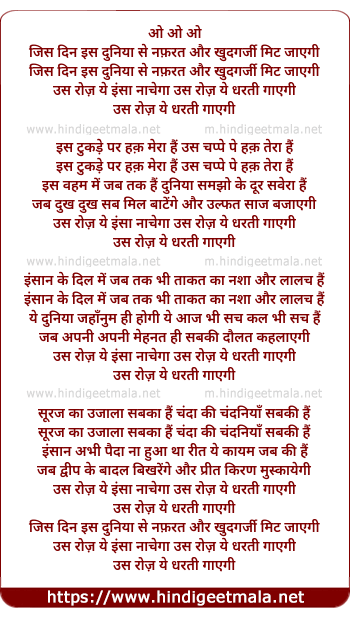 lyrics of song Jis Din Is Duniya Se Nafrat Aur Khudgarzi Mit Jayegi