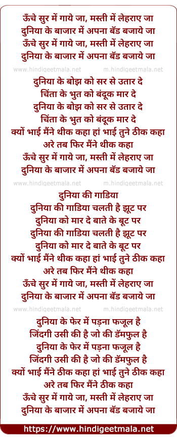 lyrics of song Oonche Sur Mein Gaaye Ja