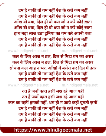 lyrics of song Dum Hai Baki To Gham Nahi