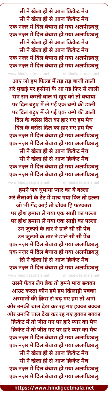 lyrics of song She Ne Khela He Se Aaj Cricket Match