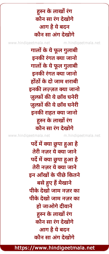 lyrics of song Husn Ke Lakhon Rang, Kaun Sa Rang Dekhoge
