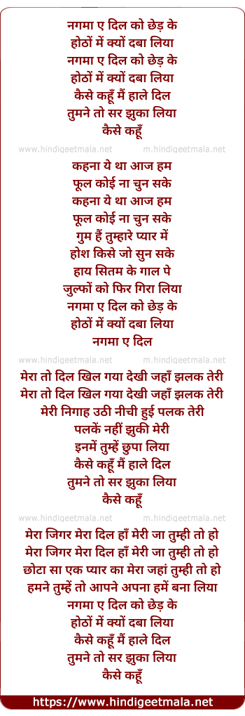 lyrics of song Nagma E Dil Ko Chhed Ke
