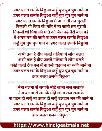 lyrics of song Dagar Chalat Chanke Bichua