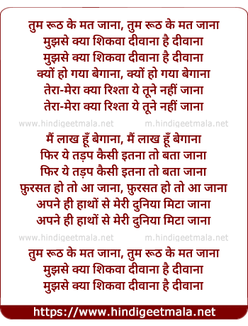 lyrics of song Tum Rooth Ke Mat Jaana