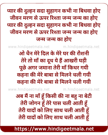 lyrics of song Pyar Ki Dulhan Sada Suhaagan