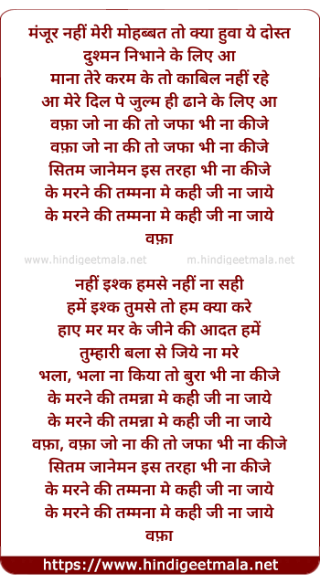 lyrics of song Wafa Jo Na Ki To Jafa Bhi Na Kije