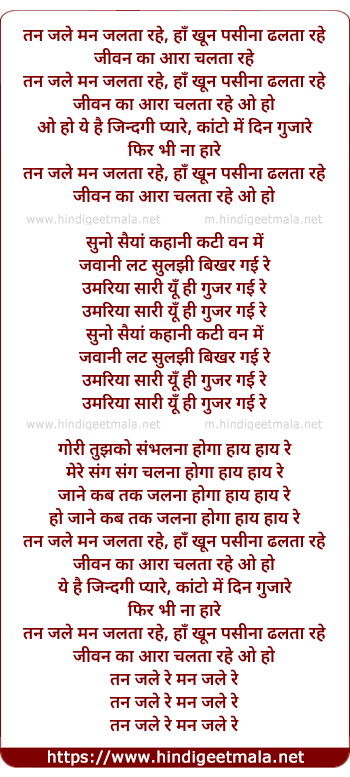 lyrics of song Tan Jale Man Jalta Rahe, Jivan Ka Aara Chalta Rahe