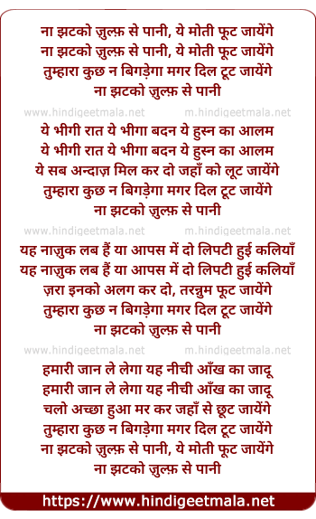 lyrics of song Na Jhatko Zulf Se Pani, Ye Moti Phut Jayenge