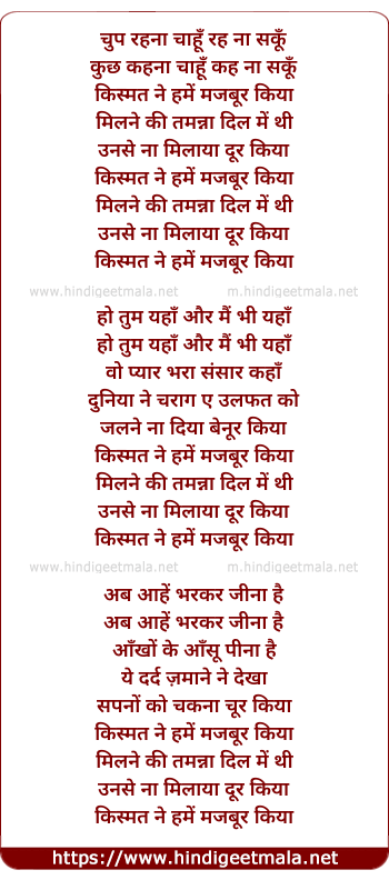 lyrics of song Chup Rehna Chahu, Rah Na Saku (Kismat Ne Hame Majboor Kiya)
