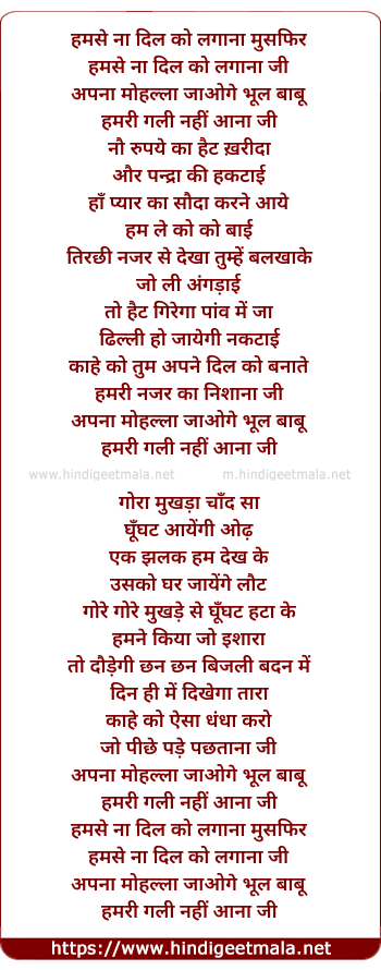 lyrics of song Humse Na Dil Ko Lagana Musafir