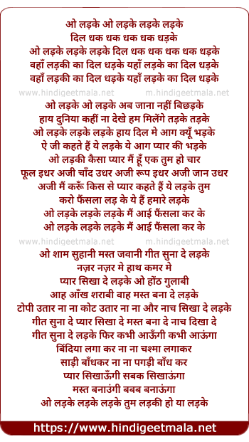 lyrics of song O Ladke Ladke Ladke