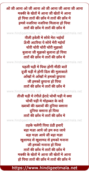 lyrics of song O Ji Aana Ji Makki Ke Kheto Me