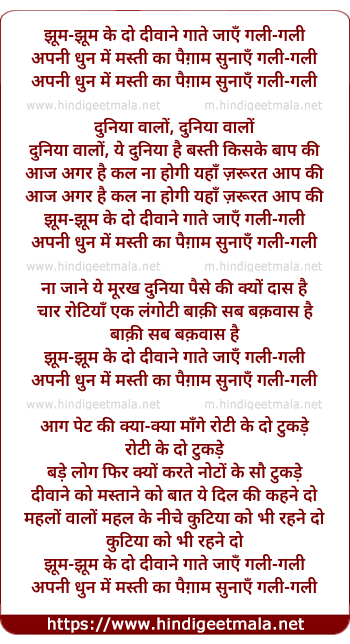 lyrics of song Jhoom Jhoom Ke Do Diwane Gate Jaye Gali Gali