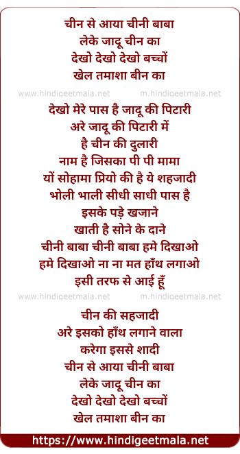 lyrics of song Chin Se Aaya Chini Baba Leke Jaadu Chin Ka