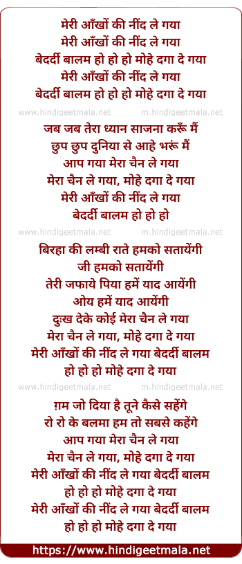 lyrics of song Meri Aankhon Ki Neend Le Gaya