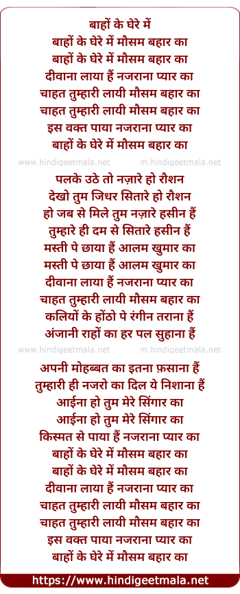 lyrics of song Baho Ke Ghere Me Mausam Bhar Ka