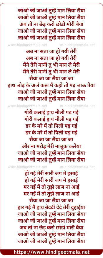 lyrics of song Jao Ji Jao Tumhe Maan Liya Saiya
