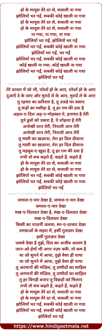 lyrics of song Ho Ke Maayus Tere Dar Se Sawali Na Gaya