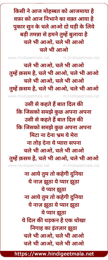 lyrics of song Kisi Ne Aaj Mohabbat Ko Aajmaya Hai (Chale Bhi Aao)