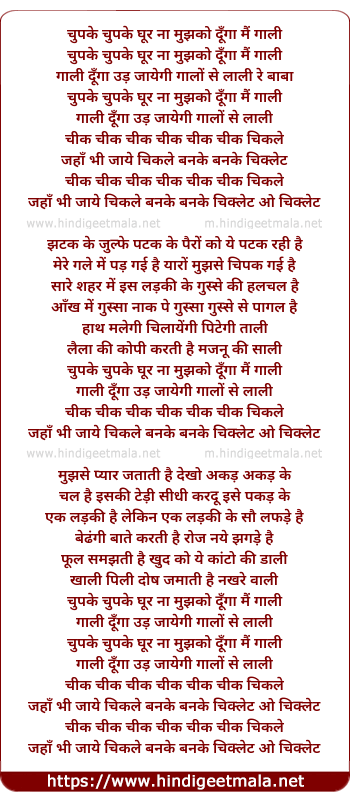 lyrics of song Chupke Chupke Ghoor Na Mujko Dunga Main Gaali