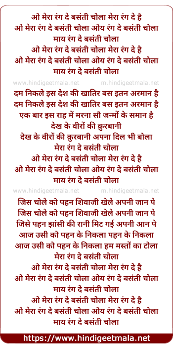 lyrics of song O Mera Rang De Basanti Chola